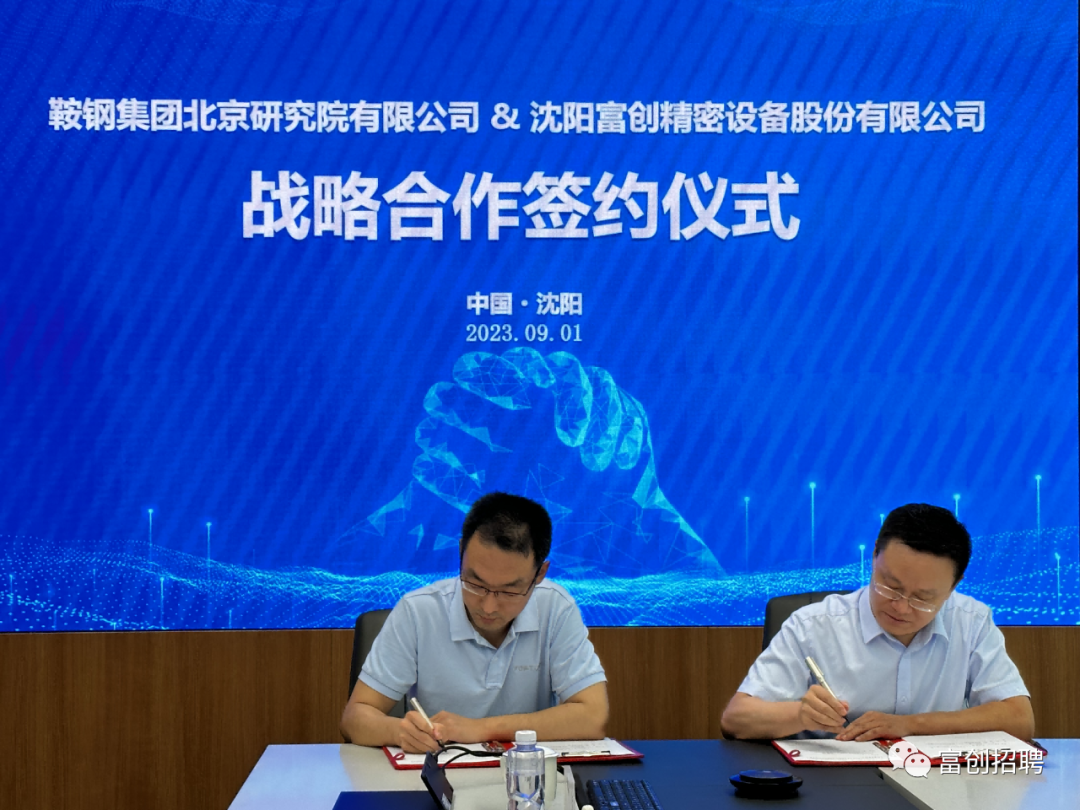 鞍钢集团北京研究院与沈阳AG旗舰厅官方网站签署创新联合体协议