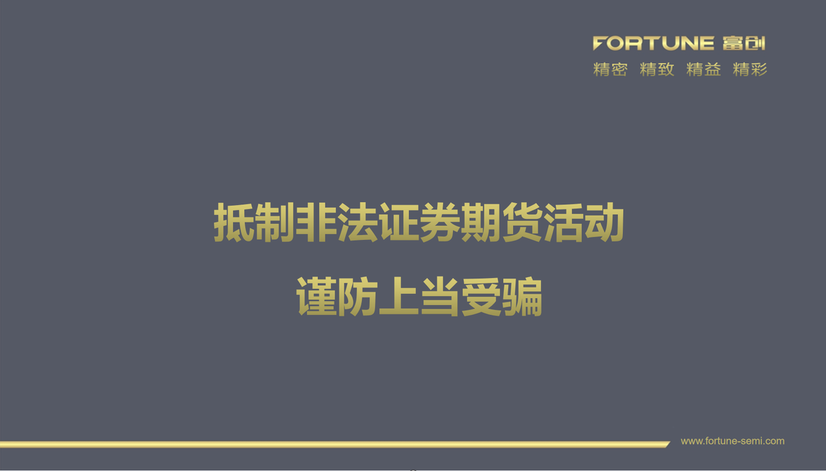 抵制非法期货活动，谨防上当受骗